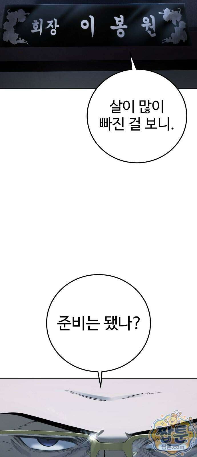 레드셔츠 65화 8