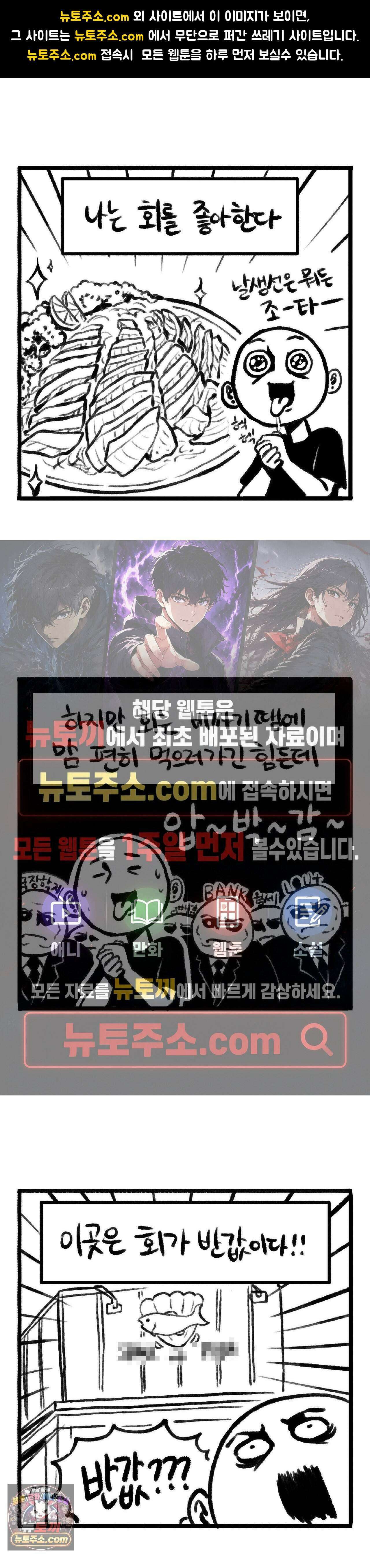 바퀴멘터리 129화 - 회가 먹고 싶을 땐 1