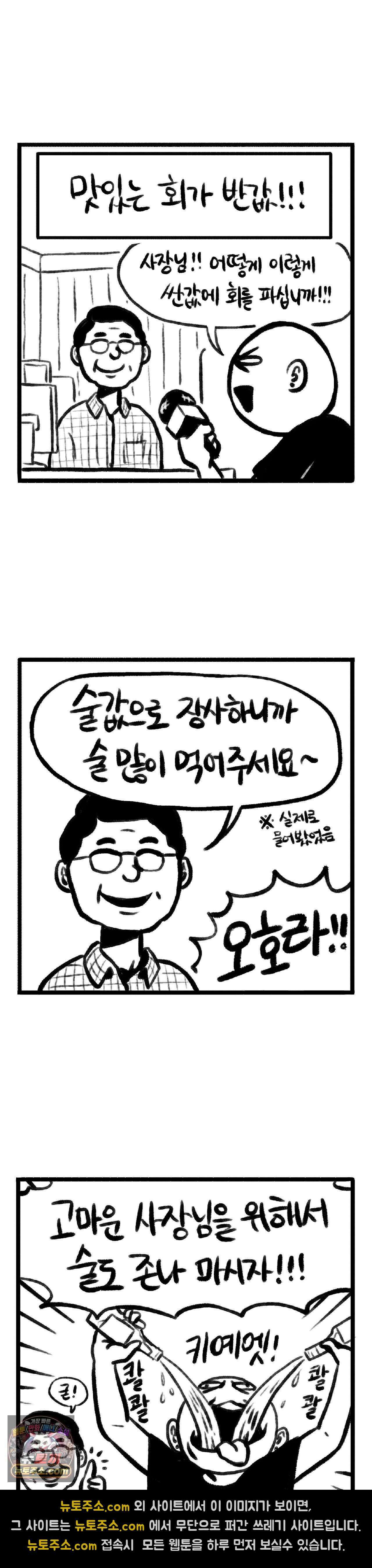 바퀴멘터리 129화 - 회가 먹고 싶을 땐 2