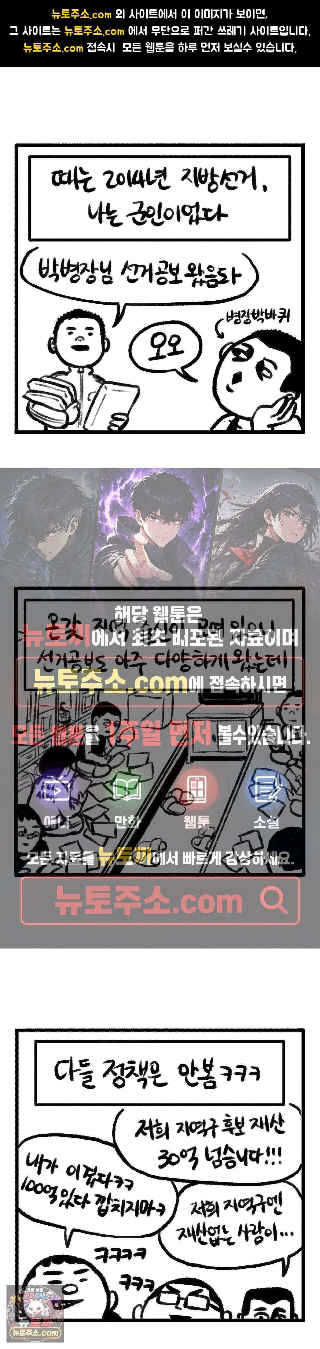바퀴멘터리 137화 - 지방선거 기념 - 선거의 추억 1