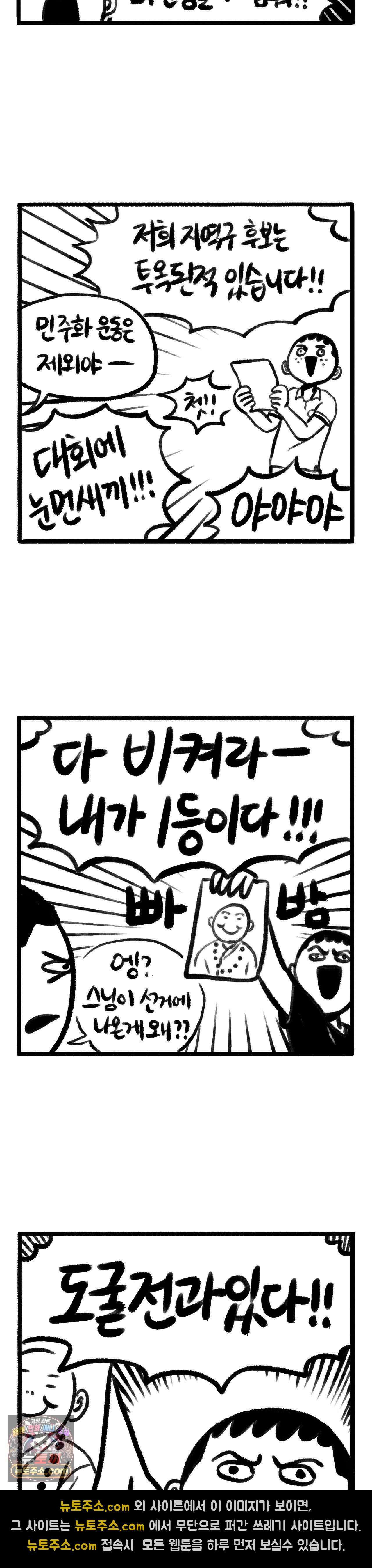 바퀴멘터리 137화 - 지방선거 기념 - 선거의 추억 3