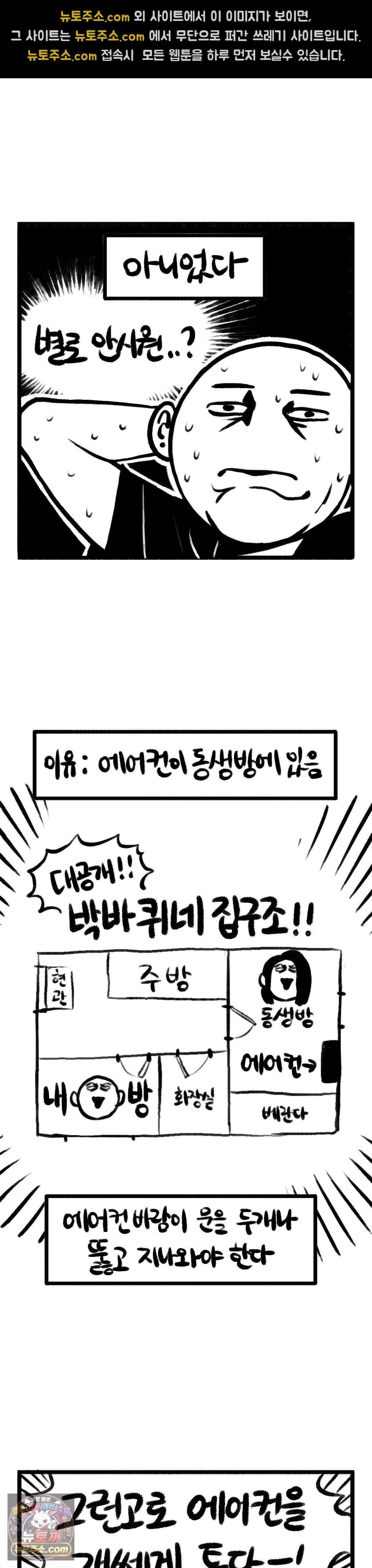 바퀴멘터리 153화 - 에어컨 개시 2