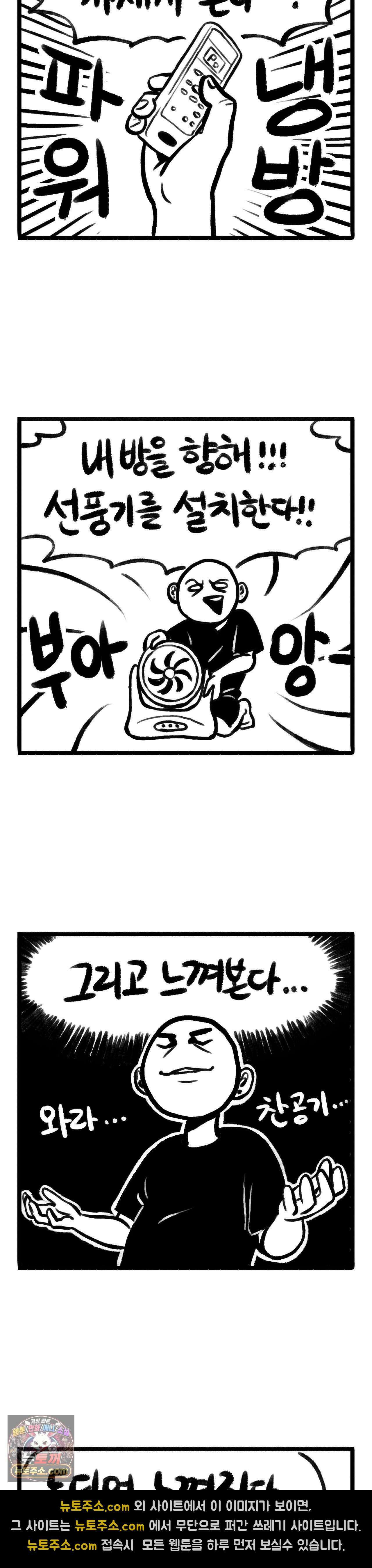 바퀴멘터리 153화 - 에어컨 개시 3