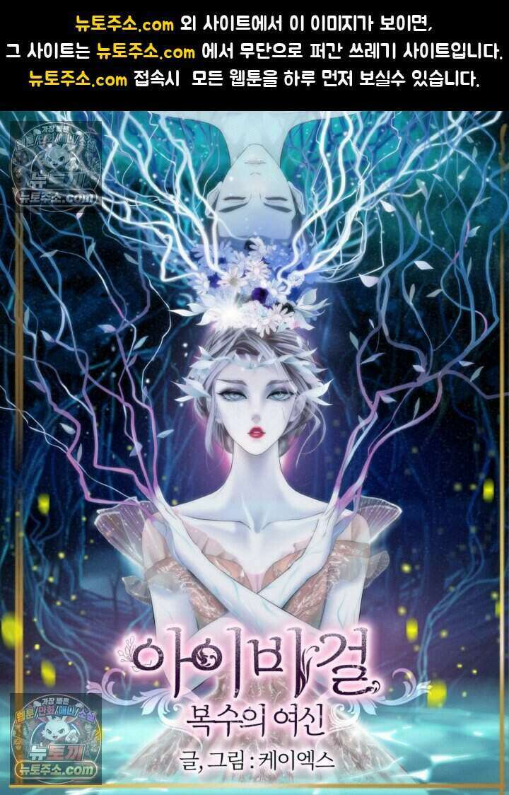 아이비 걸: 복수의 여신 56화 1
