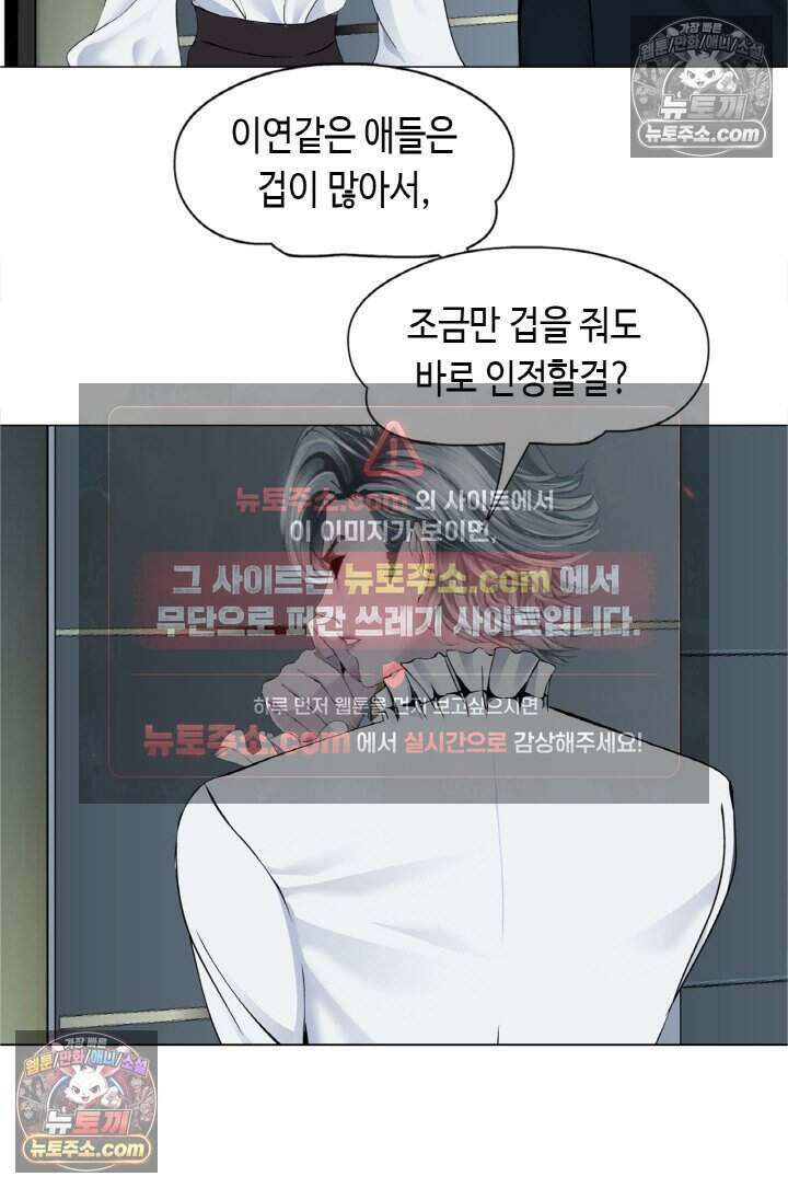 아이비 걸: 복수의 여신 56화 9