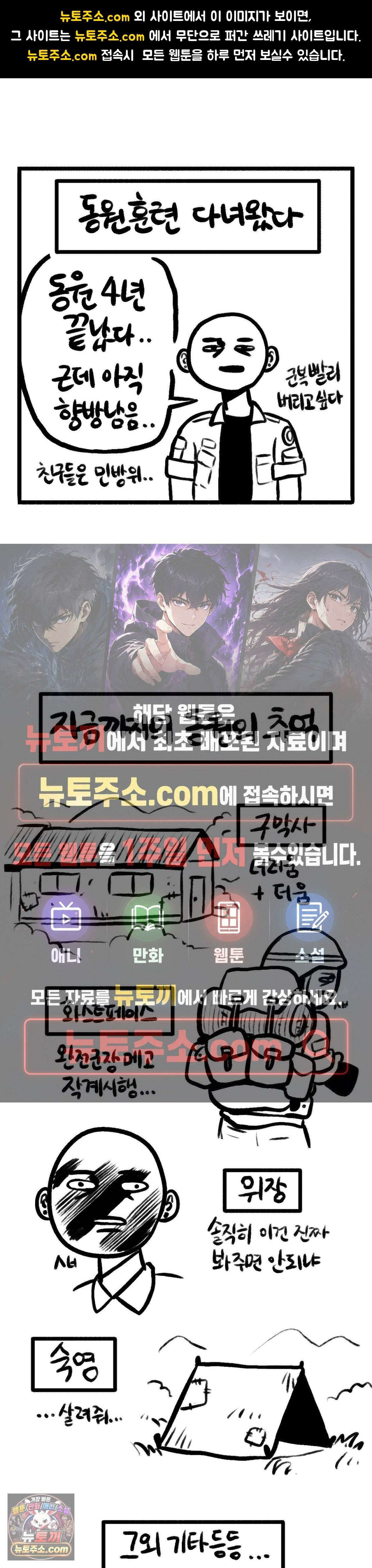 바퀴멘터리 165화 - 동원훈련 다녀왔다 1