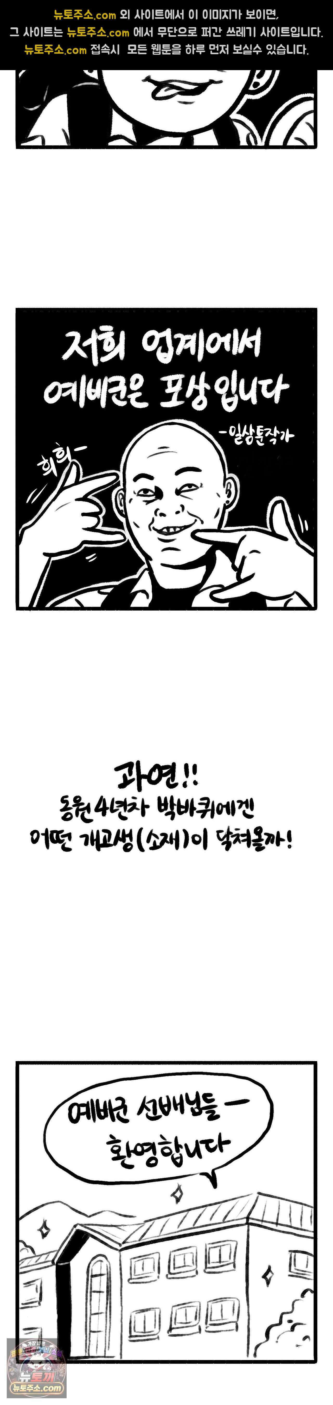 바퀴멘터리 165화 - 동원훈련 다녀왔다 3