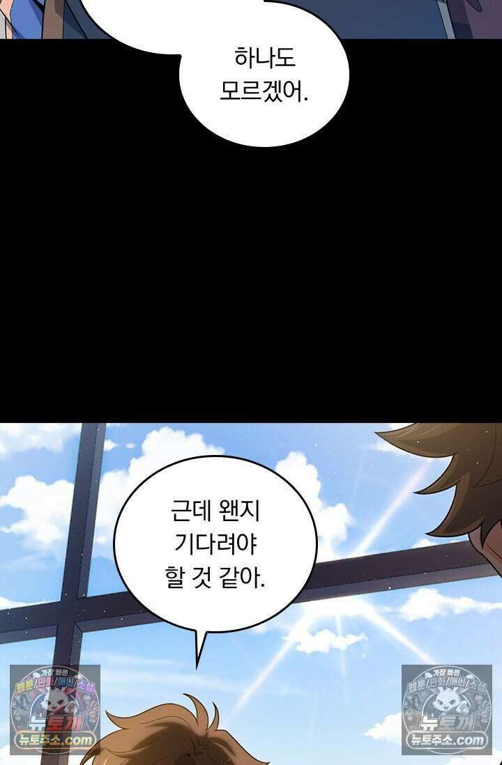 악역 플레이어는 강해지고 싶다 846화 2