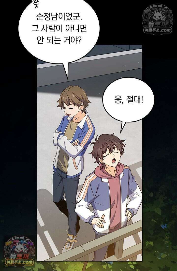 악역 플레이어는 강해지고 싶다 846화 4