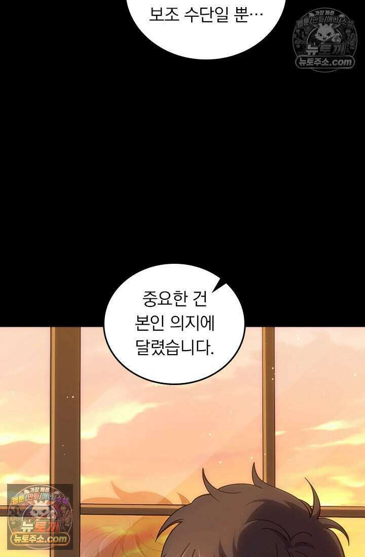 악역 플레이어는 강해지고 싶다 846화 16
