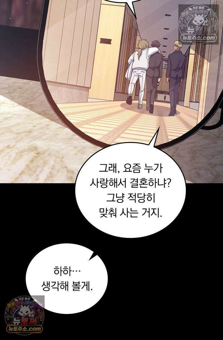 악역 플레이어는 강해지고 싶다 846화 24