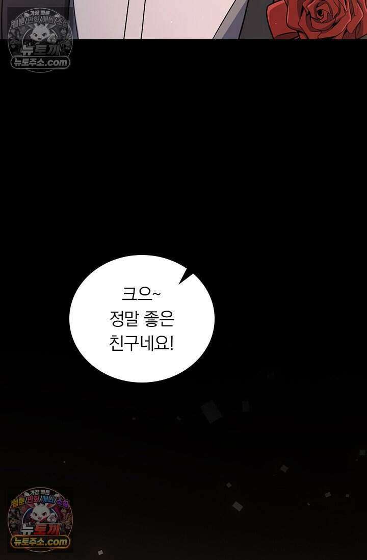 악역 플레이어는 강해지고 싶다 846화 42