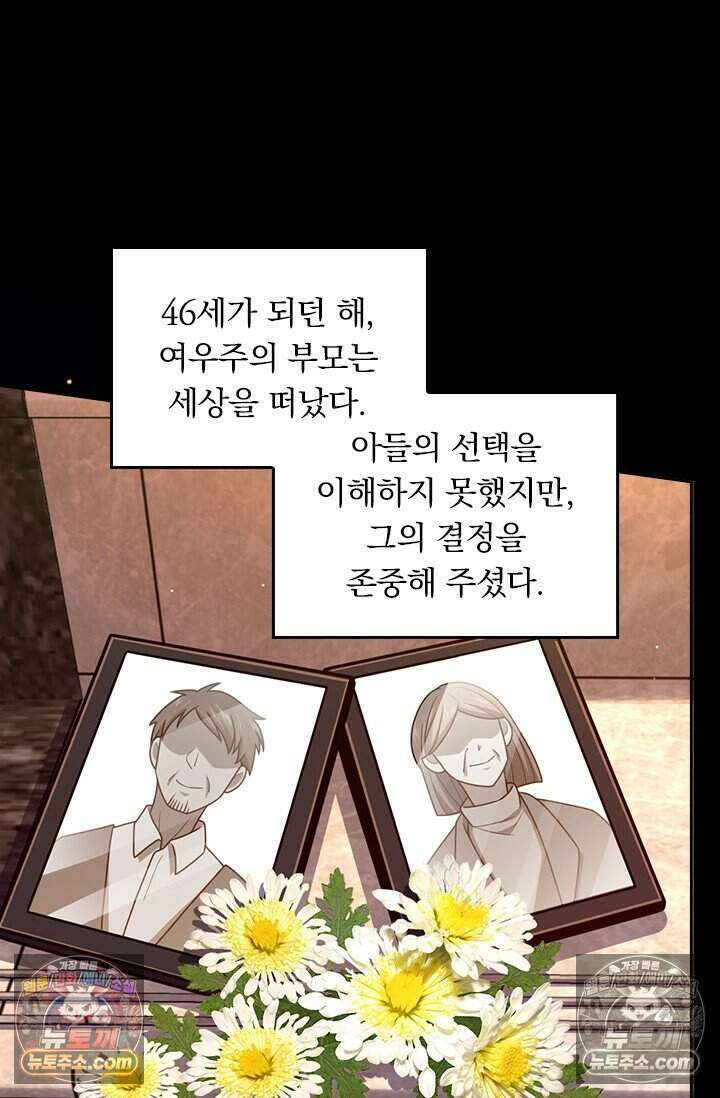 악역 플레이어는 강해지고 싶다 846화 50