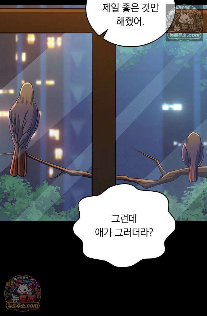 악역 플레이어는 강해지고 싶다 846화 61