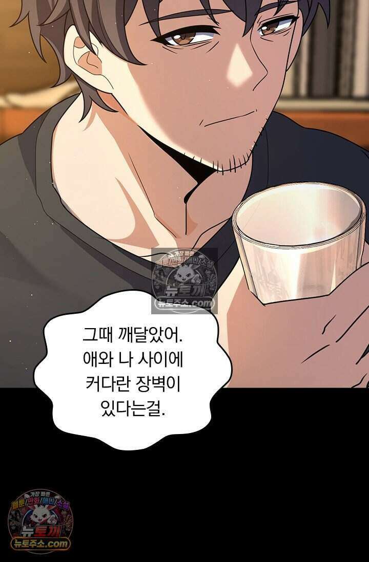악역 플레이어는 강해지고 싶다 846화 64