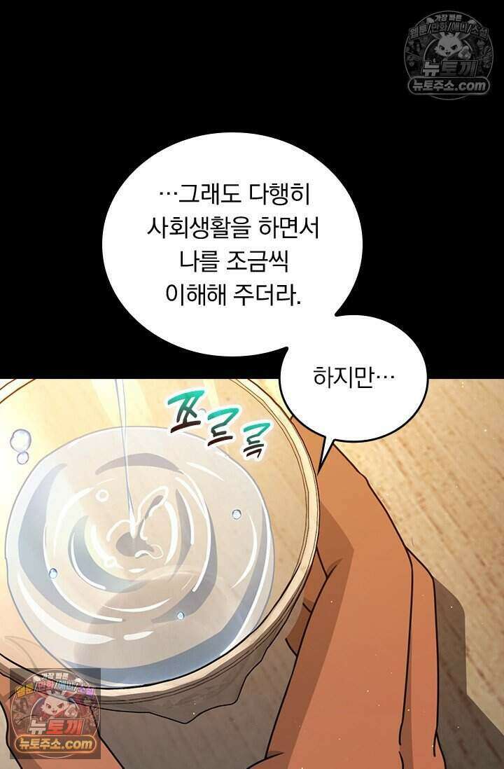 악역 플레이어는 강해지고 싶다 846화 65