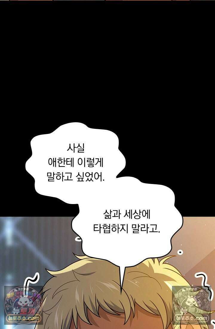 악역 플레이어는 강해지고 싶다 846화 66