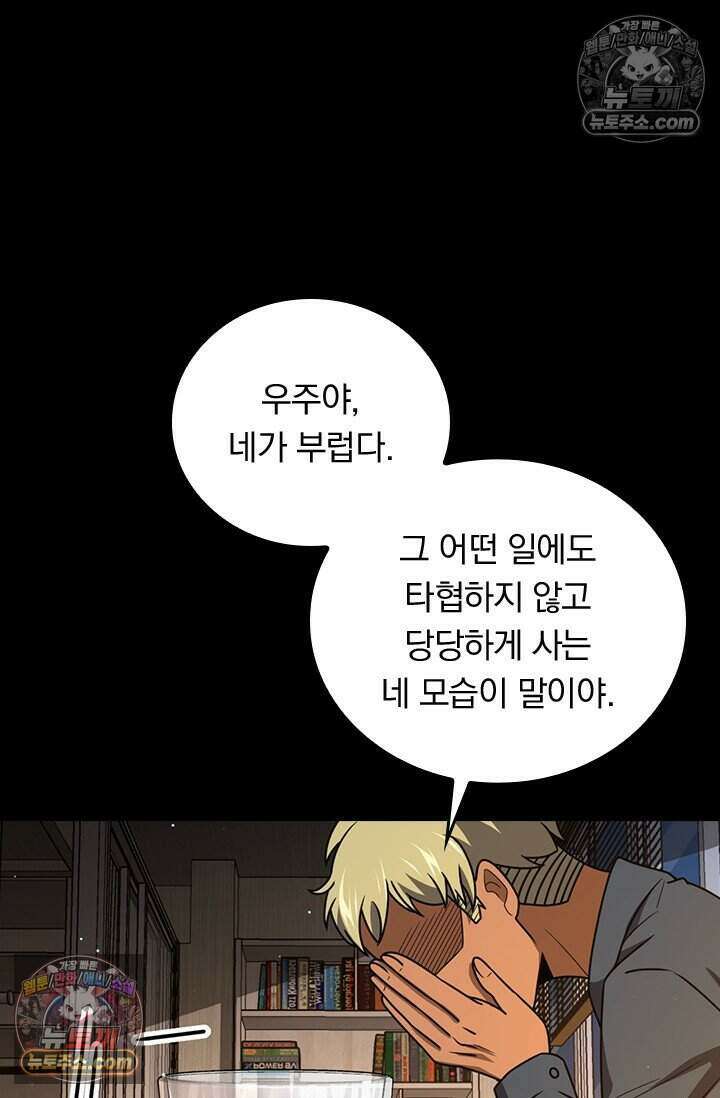 악역 플레이어는 강해지고 싶다 846화 68