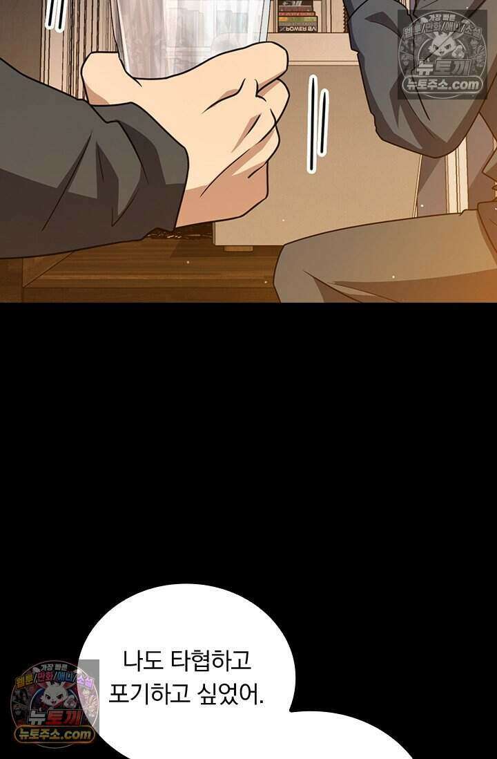 악역 플레이어는 강해지고 싶다 846화 69