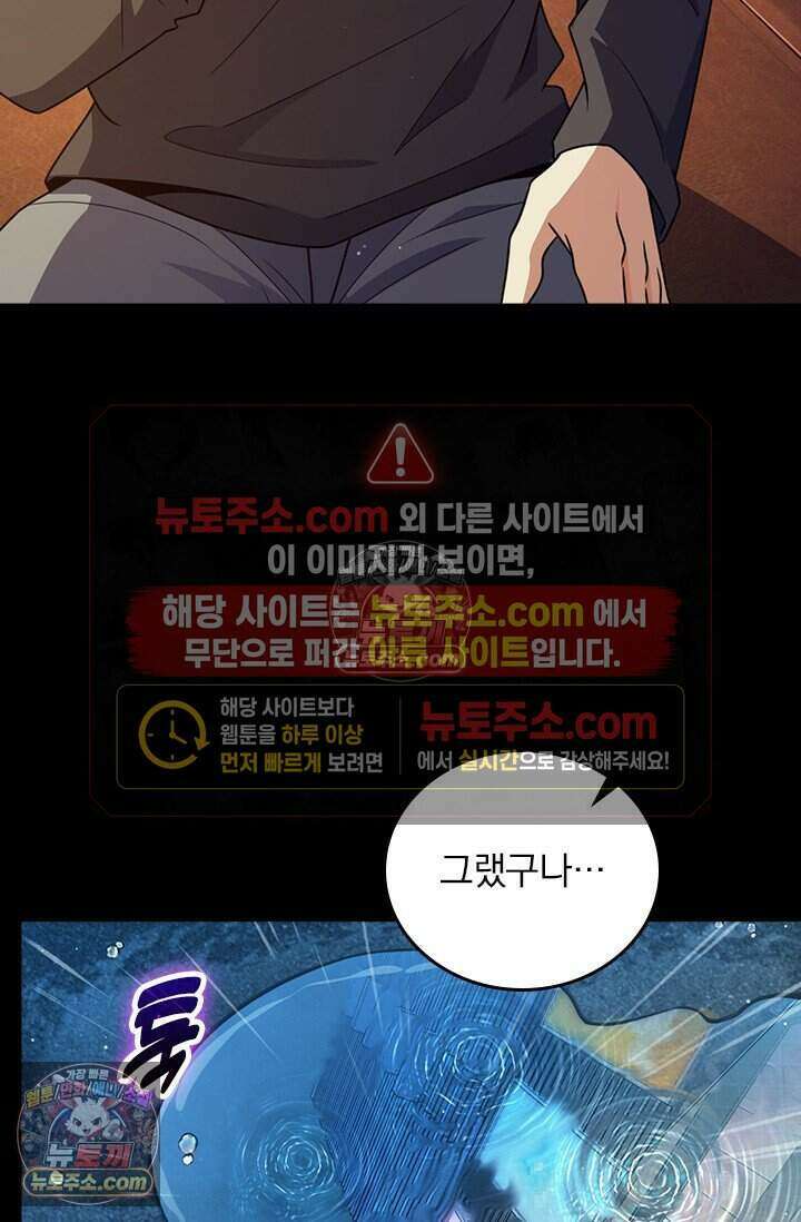 악역 플레이어는 강해지고 싶다 846화 71