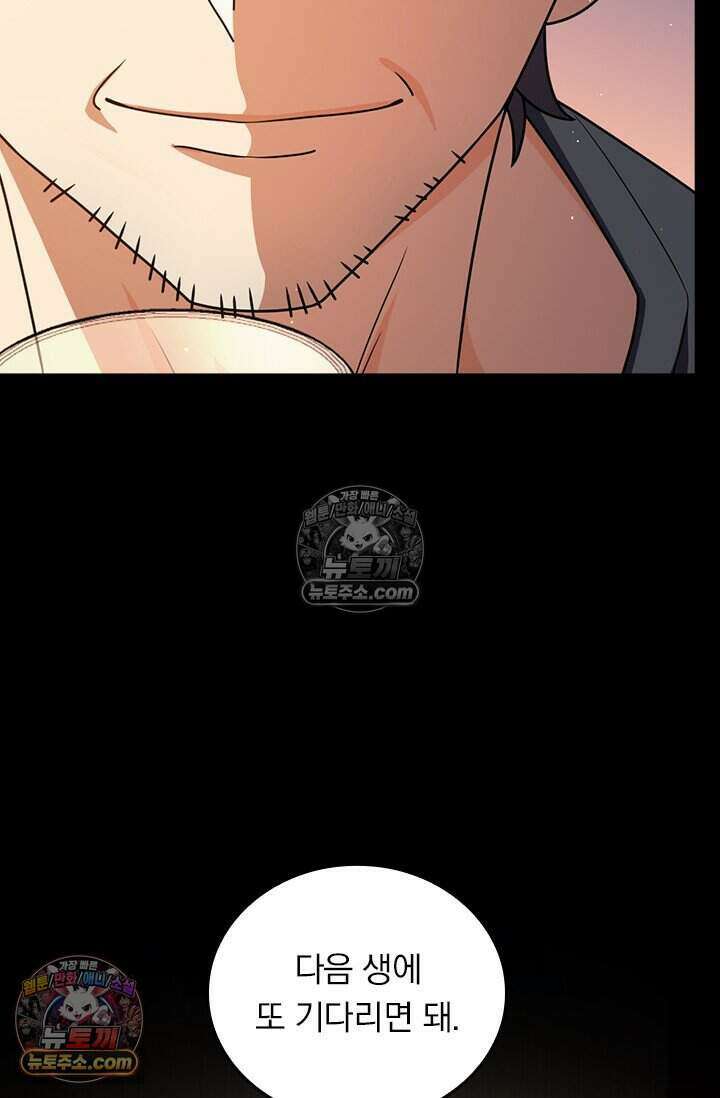 악역 플레이어는 강해지고 싶다 846화 75