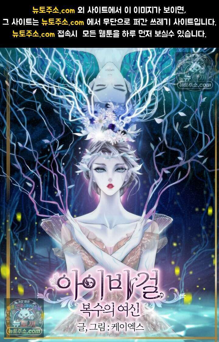 아이비 걸: 복수의 여신 75화 1