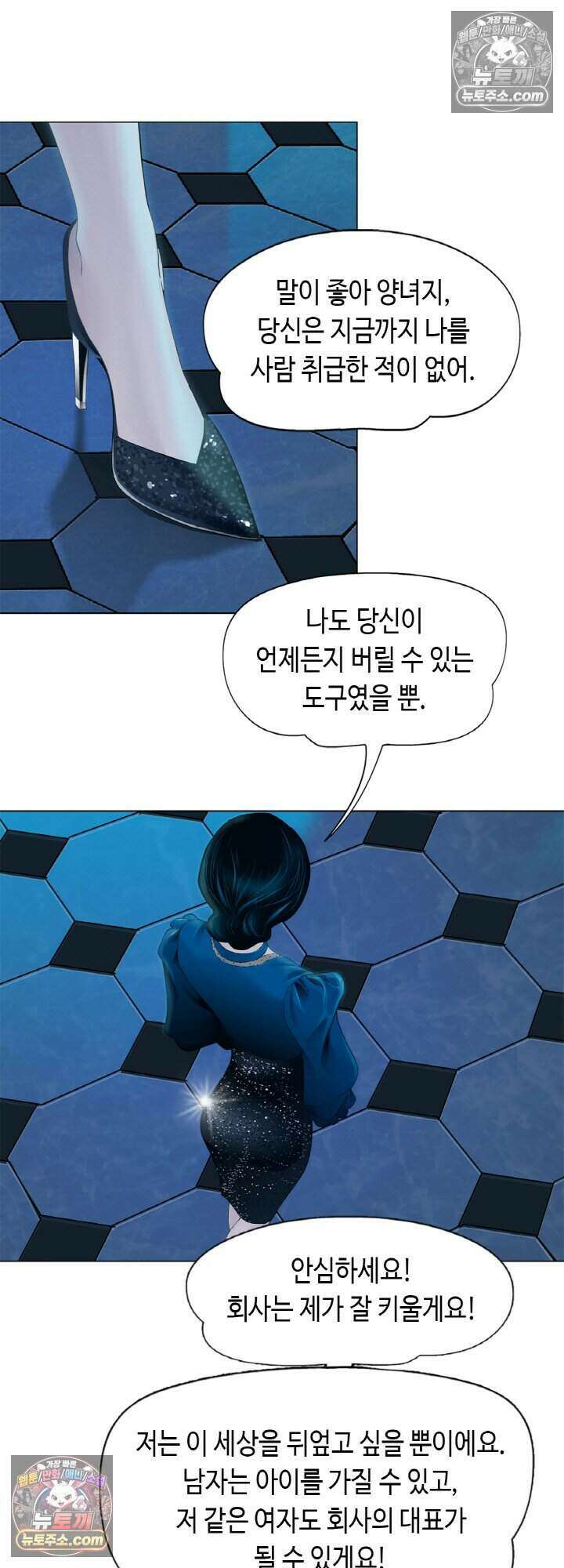 아이비 걸: 복수의 여신 75화 4