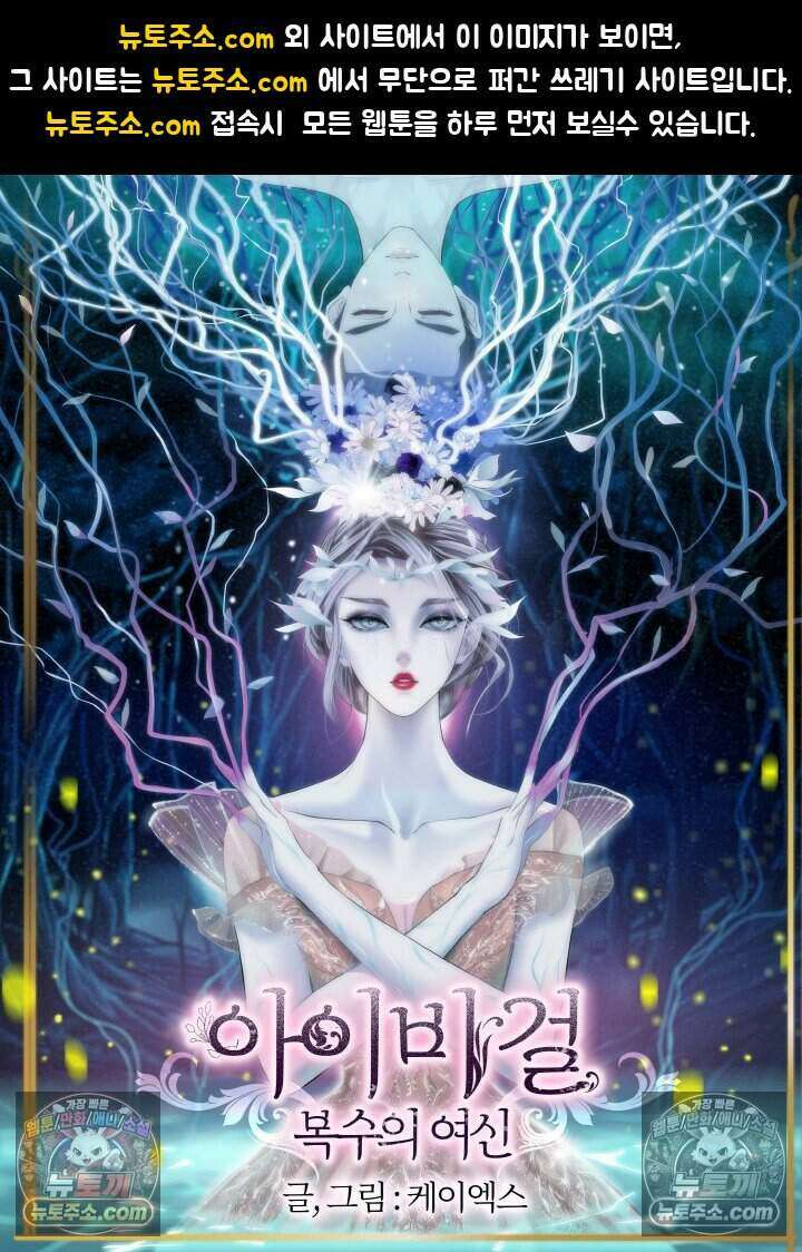 아이비 걸: 복수의 여신 79화 1