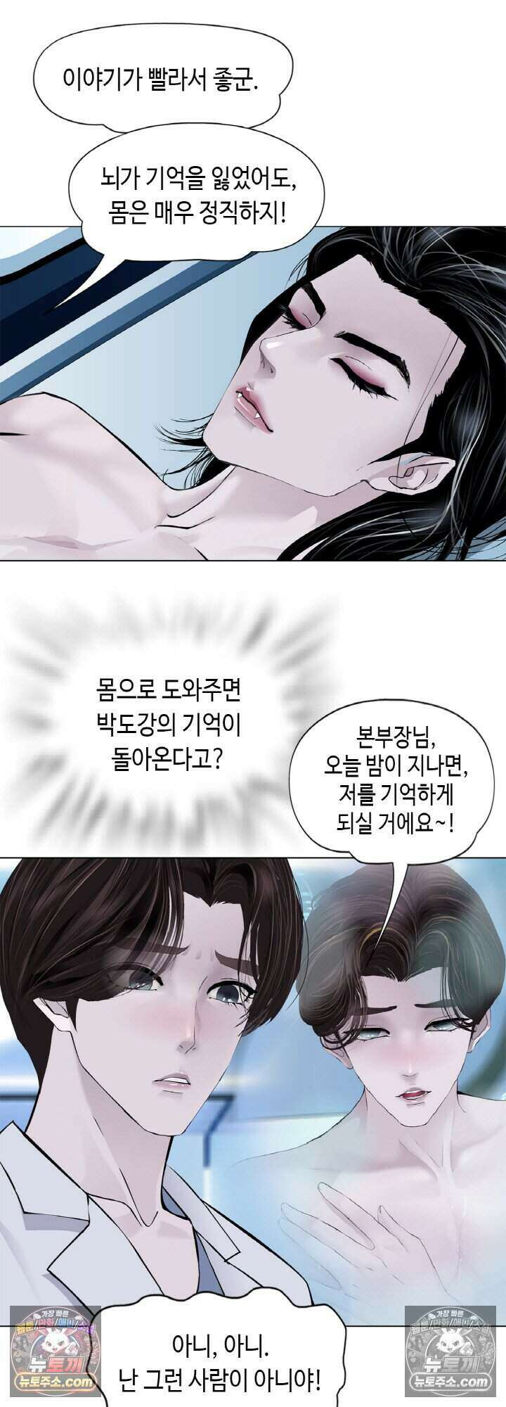 아이비 걸: 복수의 여신 79화 2