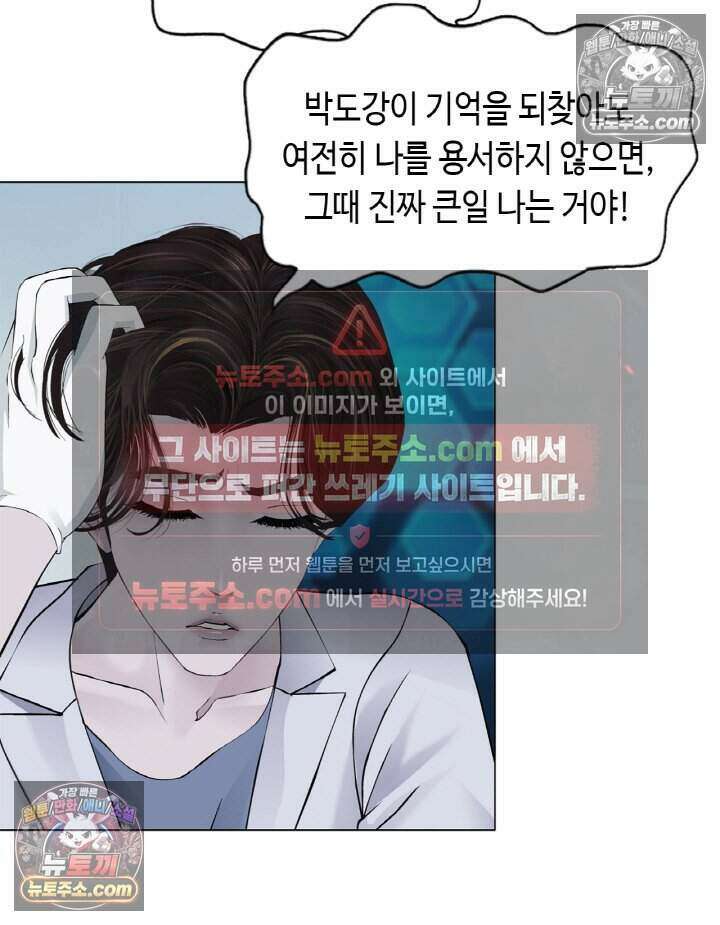 아이비 걸: 복수의 여신 79화 3