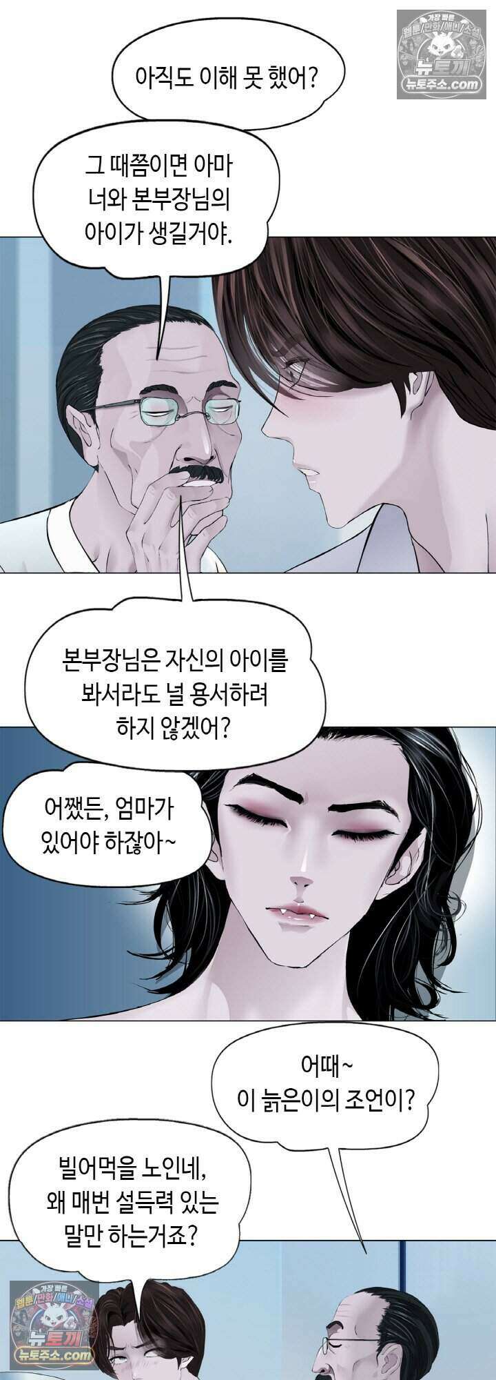 아이비 걸: 복수의 여신 79화 4