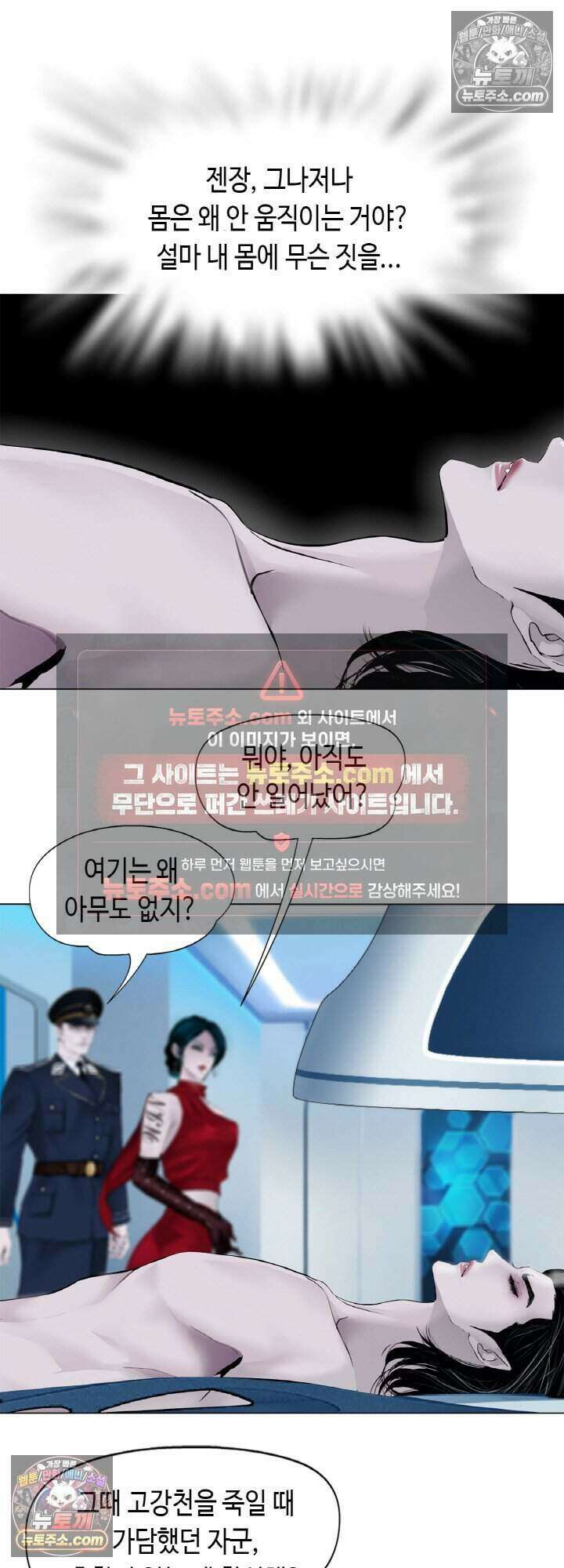 아이비 걸: 복수의 여신 79화 8