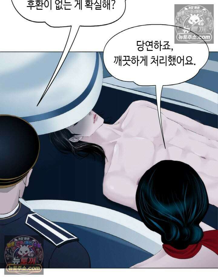 아이비 걸: 복수의 여신 79화 9