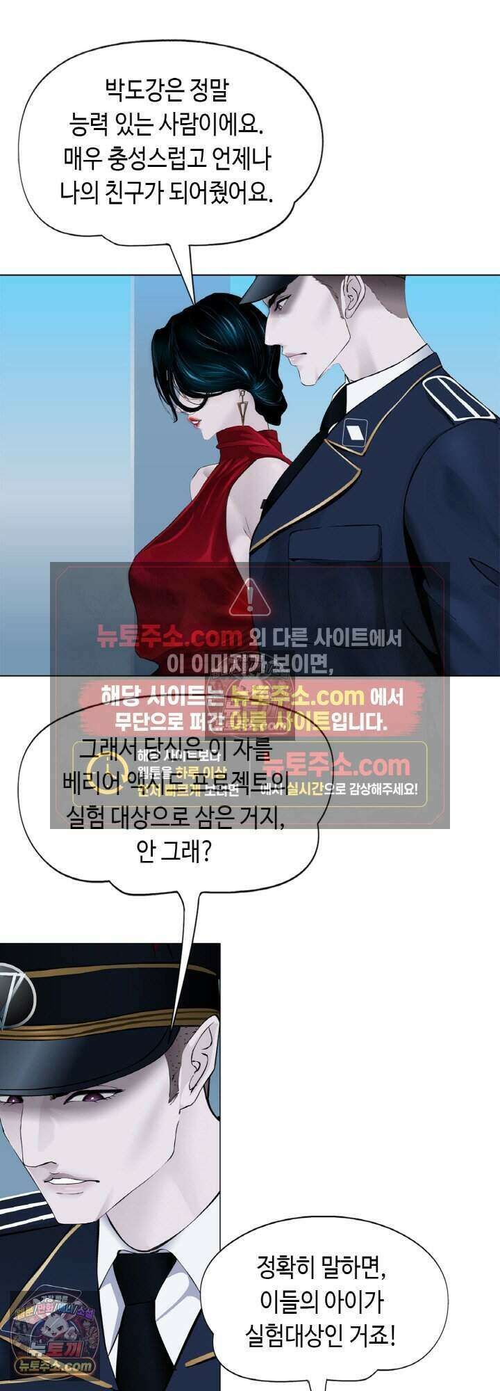 아이비 걸: 복수의 여신 79화 10