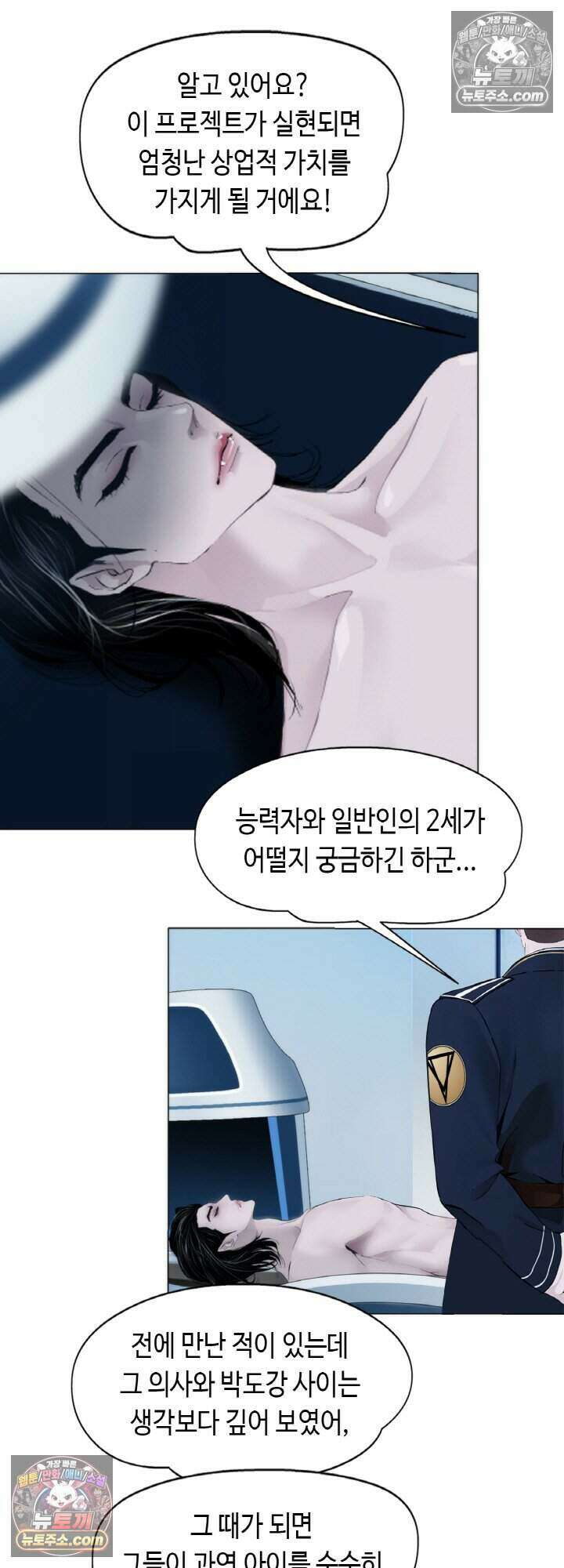아이비 걸: 복수의 여신 79화 12