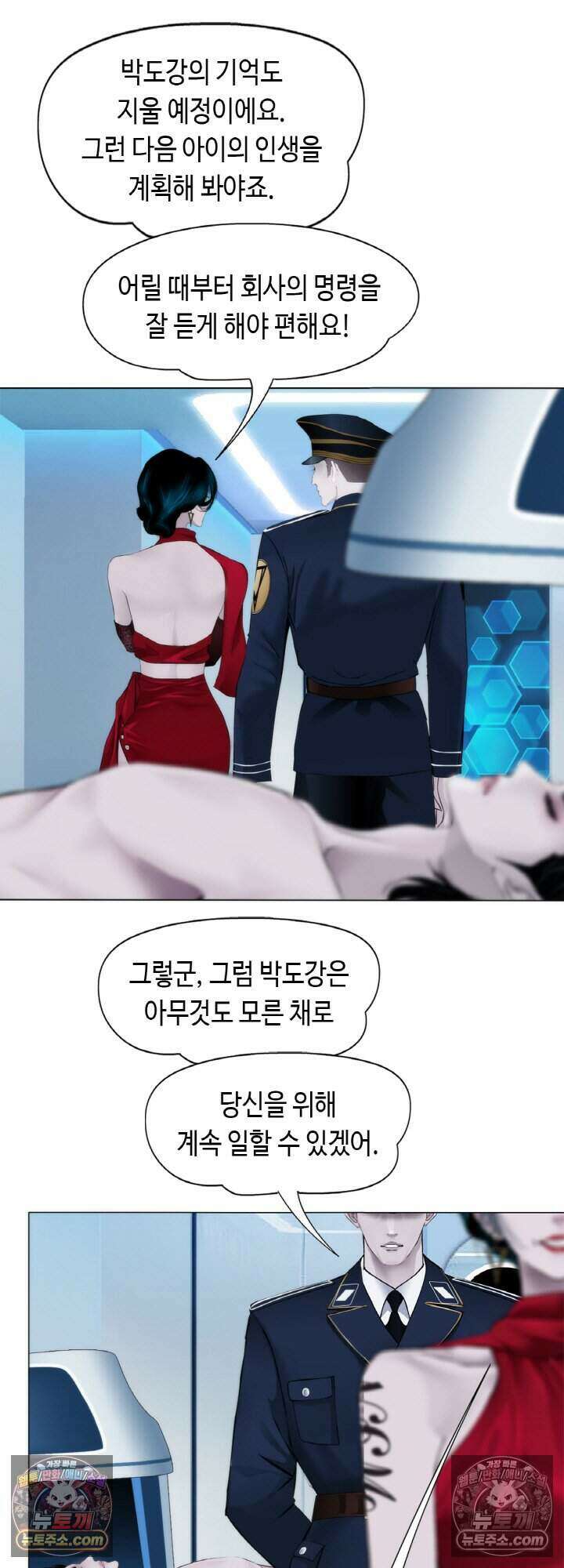 아이비 걸: 복수의 여신 79화 16