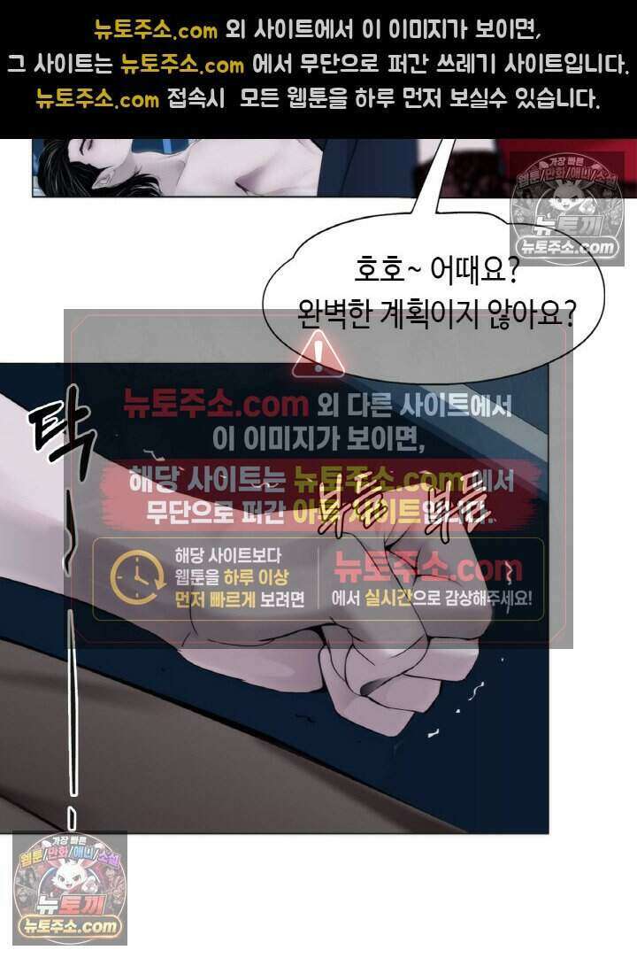아이비 걸: 복수의 여신 79화 17