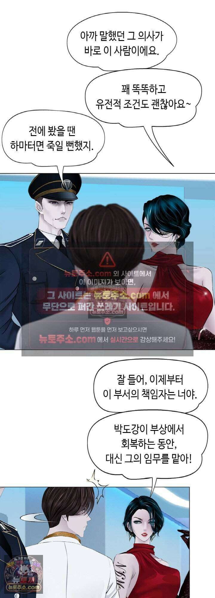 아이비 걸: 복수의 여신 79화 20