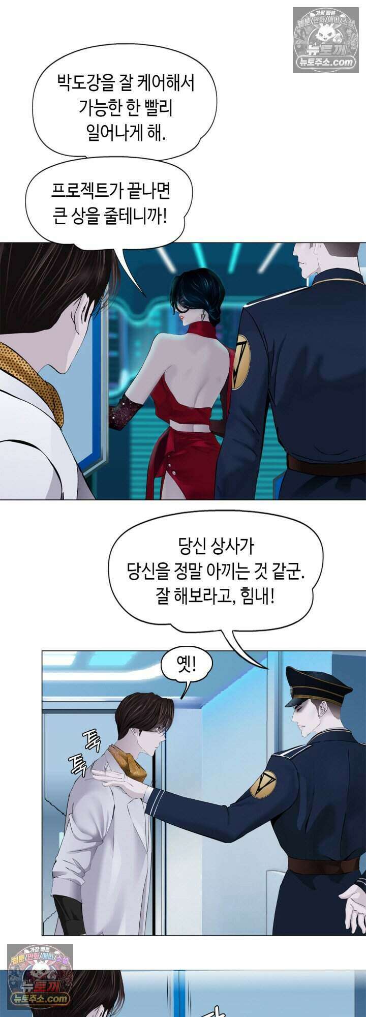 아이비 걸: 복수의 여신 79화 22