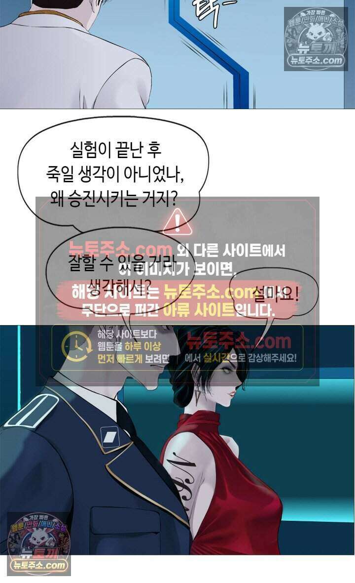 아이비 걸: 복수의 여신 79화 23