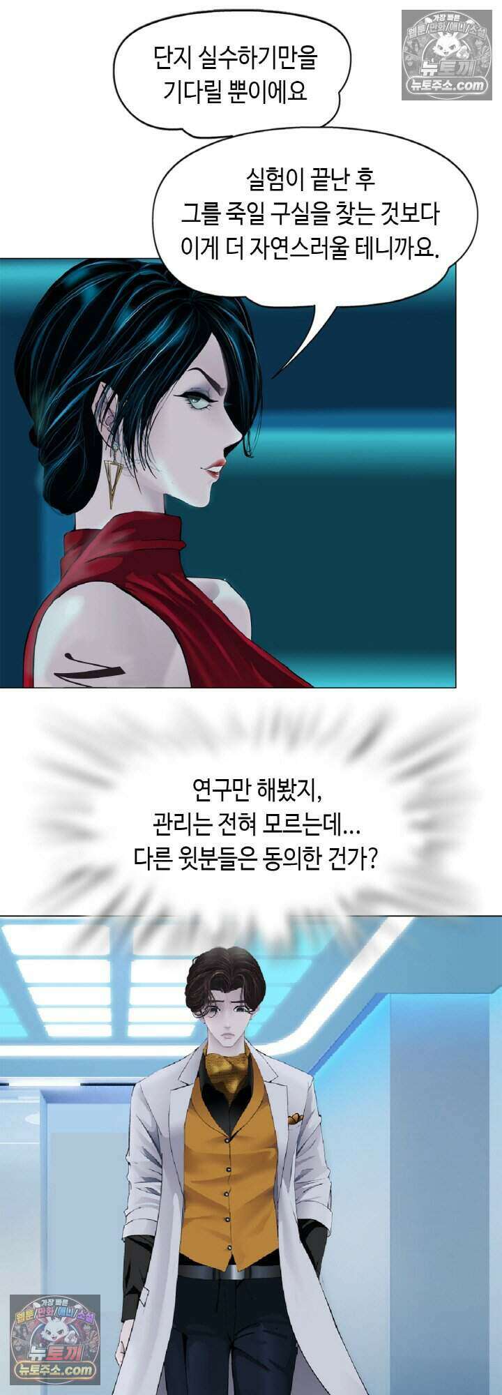아이비 걸: 복수의 여신 79화 24