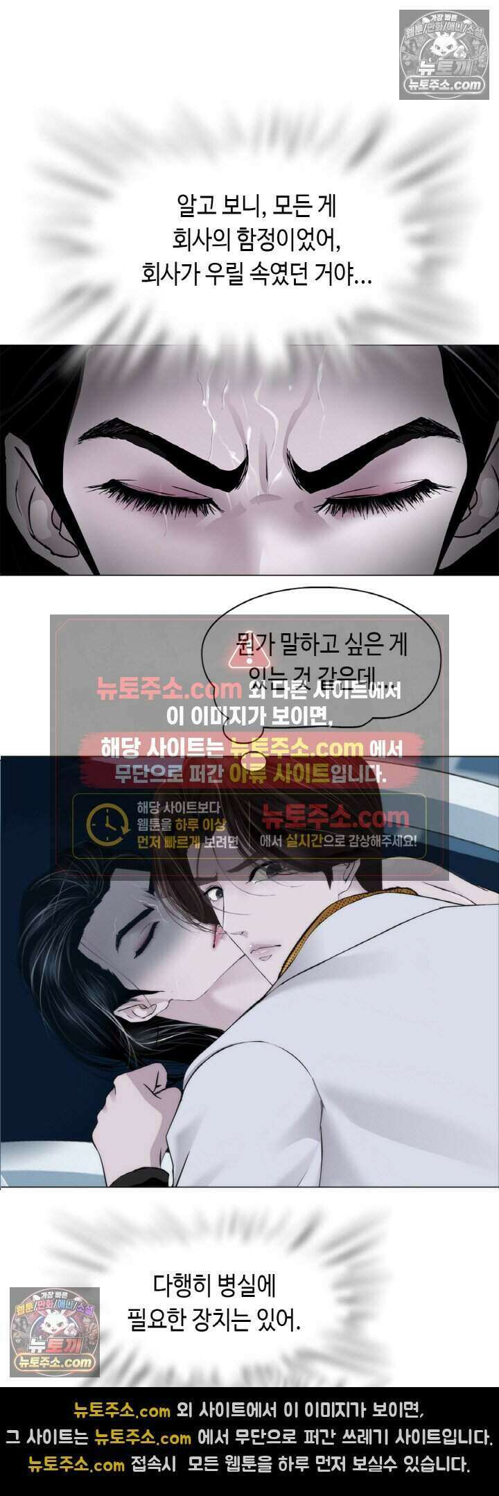 아이비 걸: 복수의 여신 79화 29