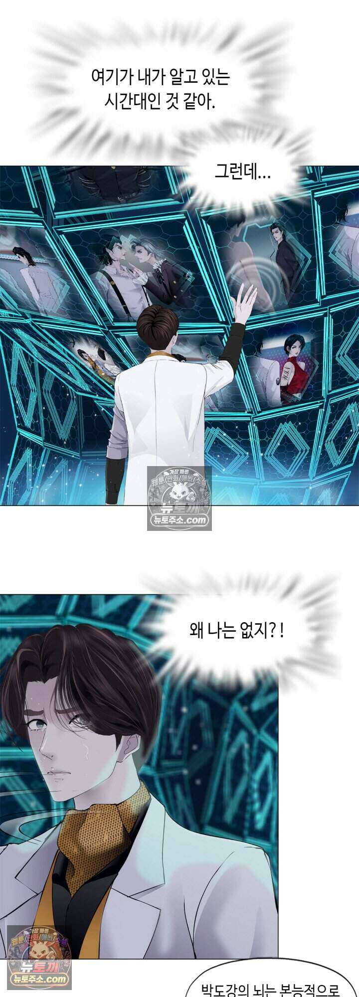 아이비 걸: 복수의 여신 79화 37
