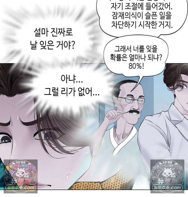 아이비 걸: 복수의 여신 79화 38
