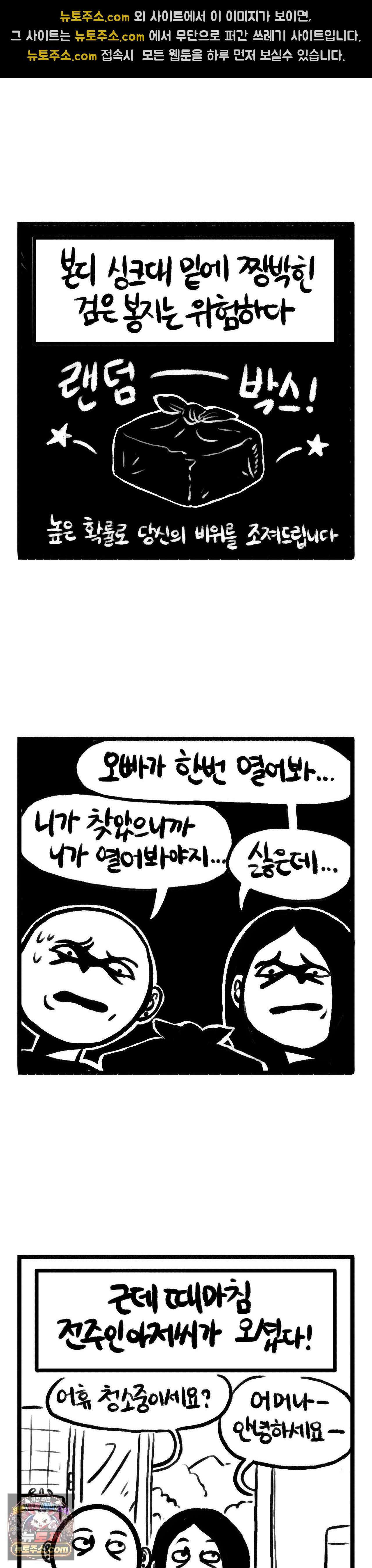 바퀴멘터리 187화 - 랜덤박스 2