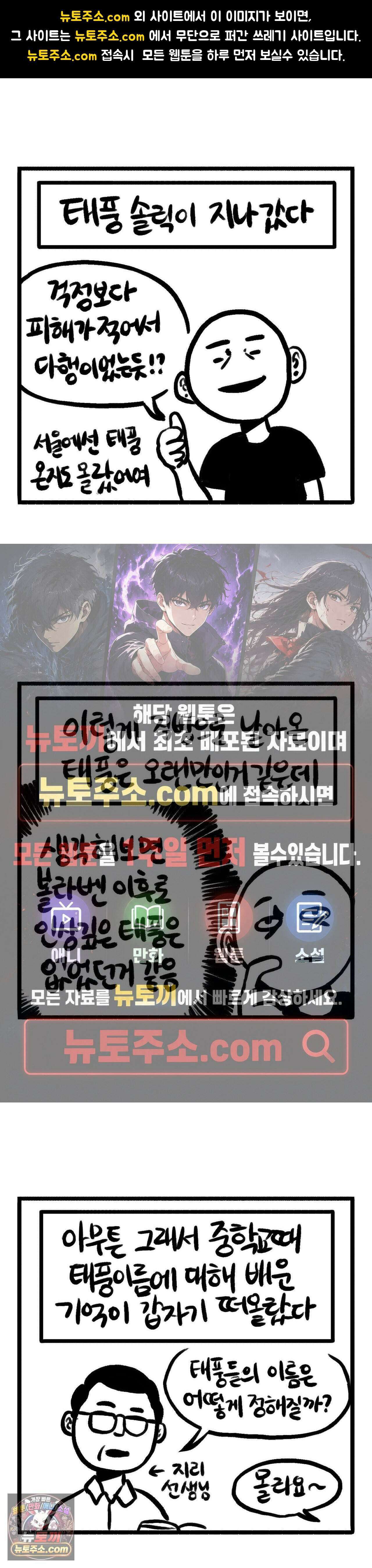 바퀴멘터리 190화 - 태풍의 이름 1