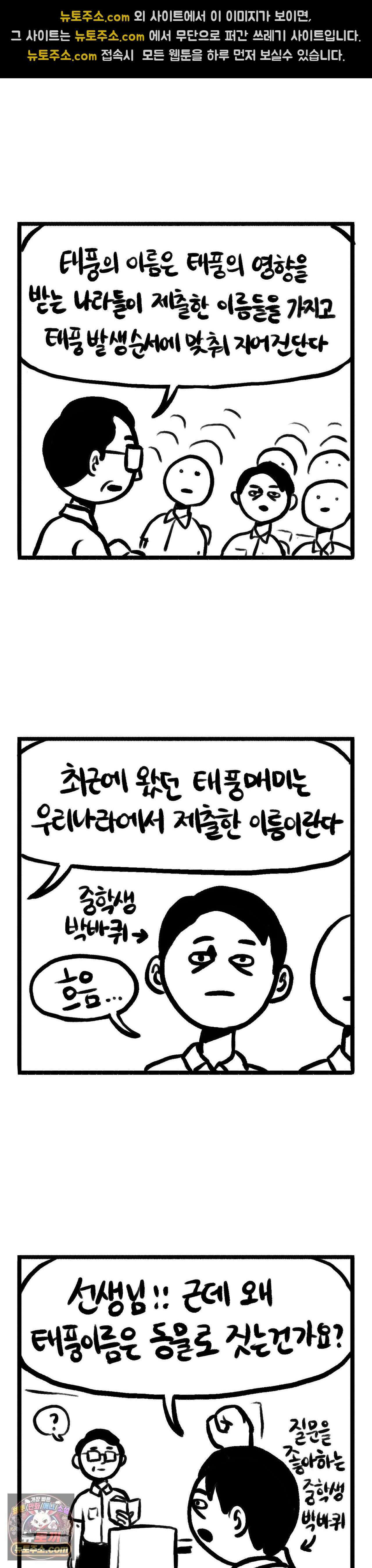 바퀴멘터리 190화 - 태풍의 이름 2