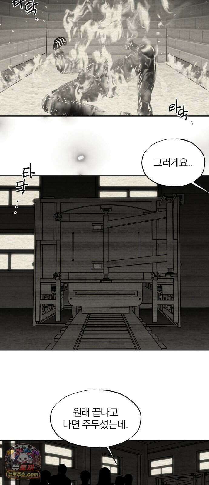 나는 참지 못한다 119화 4