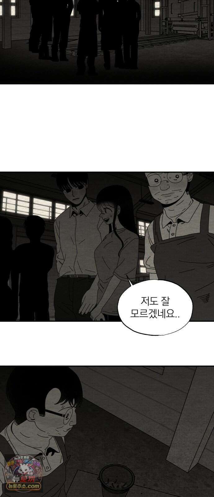나는 참지 못한다 119화 5