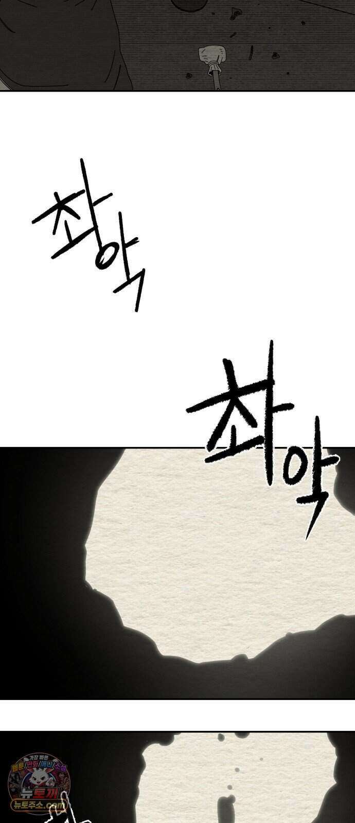 나는 참지 못한다 119화 6